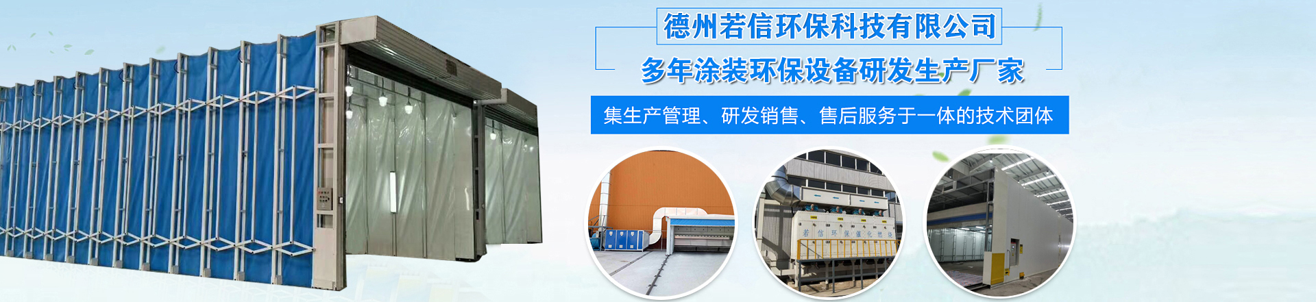 整体移动喷漆房-德州若信环保科技有限公司